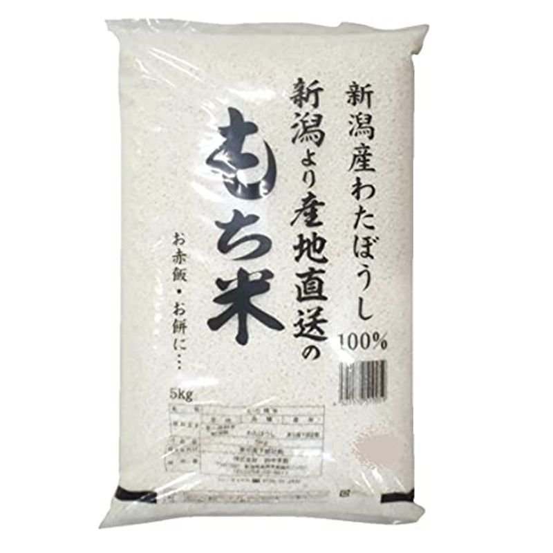 新潟県産 もち米 わたぼうし 5kg 令和3年産