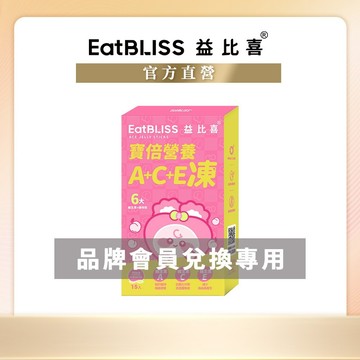 【Eatbliss益比喜】寳倍綜合維生素A+C+E營養凍-水蜜桃口味(15入/盒) (會員兌換賣場)