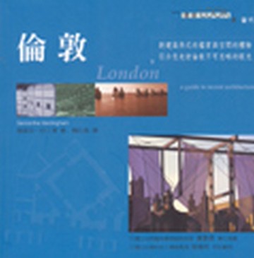 倫敦[二手書_良好]