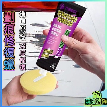 台灣現貨🎉汽車刮痕修復劑 刮痕修補蠟 汽車補漆 刮傷修復蠟 刮痕去除劑 刮痕修復劑 汽車修復臘 刮痕修補蠟 刮痕修復蠟