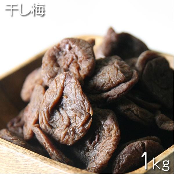 ドライフルーツ　中国産　干し梅  1kg★