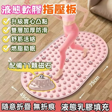 👣8H速出👣加厚 矽膠指壓板 液態硅膠指壓板 無折痕實心 磁石超慢跑墊 腳底按摩 矽膠指壓板 腳底按摩墊 慢跑墊 按摩墊