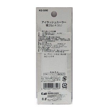 【貝印】睫毛夾墊片 4入