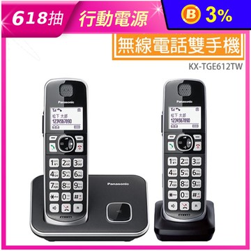【Panasonic 國際牌】中文顯示無線電話雙手機組 KX-TGE612TW