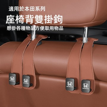 Honda本田汽車掛勾 汽車掛鉤 hrv crv fit odyssey civic city 車內掛鉤車用掛鉤車載掛鉤