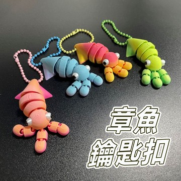 台灣現貨 章魚鑰匙圈 可愛吊飾 魷魚鑰匙圈 吊飾 鑰匙扣 學生書包吊飾 可愛掛件 卡通 少女包包配飾 飾品 閨蜜小禮物