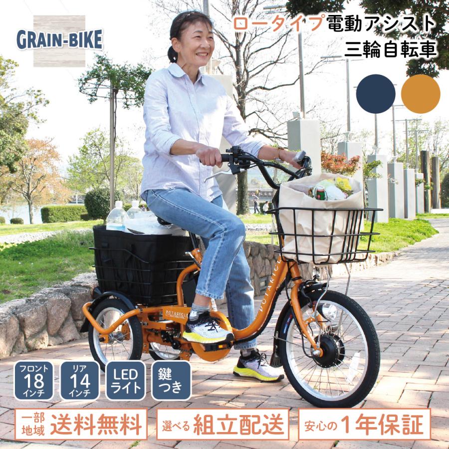 ［大人用三輪自転車］フルレストア ※引き取りの方18500円引き 三輪車 大人用 電動アシスト自転車 3輪 18インチ 高齢者 シニア