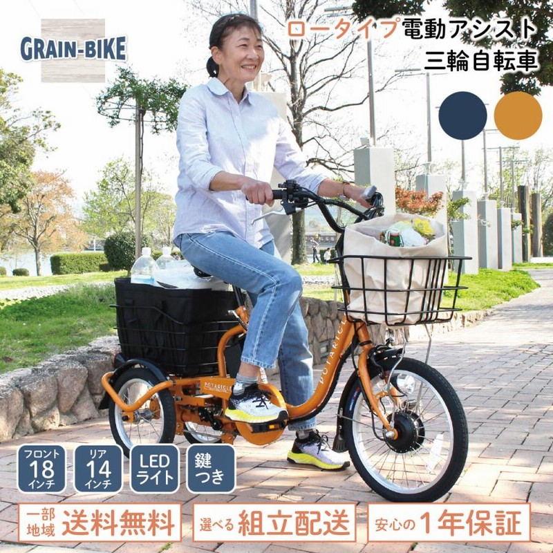 【大人用自転車】シニア自転車 三輪車 カゴ付き 三輪車 大人用 電動アシスト自転車 3輪 18インチ 高齢者 シニア
