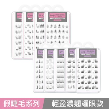 Solone宛若天生免膠假睫毛-極致耀眼系-多款任選
