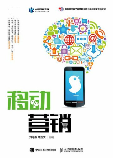 【電子書】移动营销
