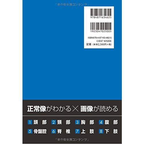 画像解剖コンパクトナビー医学生・研修医必携