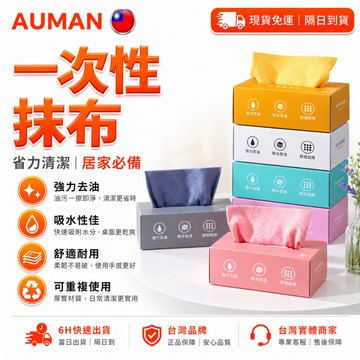 【歐曼】隔日達✨全面迭代改良 抽取式抹布✨強力去油 一次性抹布 吸水抹布 廚房抹布 懶人抹布 抹布 拋棄式抹布 清潔抹布