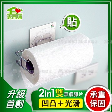 家而適 紙巾架 廚房 收納架