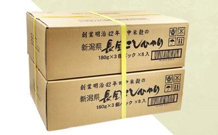 73-PG48新潟県長岡産コシヒカリパックご飯 180g×48個（3個入れ×16袋）