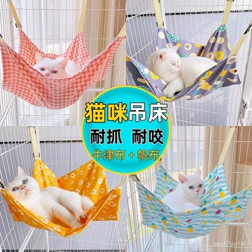 ⚡臺灣爆品⚡貓吊床掛式貓籠子貓墊子貓床貓咪睡袋夏天貓窩寵物貓毯子秋韆掛床 JV5J