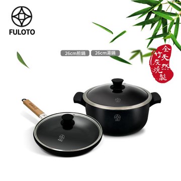 【FULOTO婦樂透】遠紅外線全炭百歲鍋26cm雙鍋二件組-26cm燉煮鍋+26cm單柄平煎鍋(遠紅外線/原汁原味)