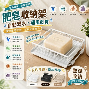 【隔日到貨⚡️】肥皂收納架 肥皂瀝水架 香皂盒 肥皂盒 衛生間浴室香皂置物架 香皂瀝水架 肥皂瀝水架 雙層肥皂架