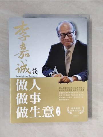 【書寶二手書T9／心理_ZOH】李嘉誠談做人．做事．做生意 全集（榮休紀念黃金版）_王祥瑞