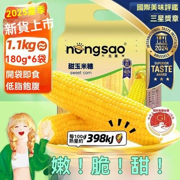 臺灣✨即食品 休閒零食 零嘴 /產季新貨東北農嫂水果甜玉米6根約1.1kg免煮即食真空低脂代餐