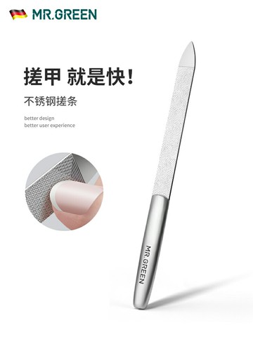 {可打統編 保固一年}德國MR.GREEN雙面指甲銼打磨條挫刀銼修美甲神器專業搓磨甲器修形