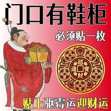 🔥臺灣出貨🔥開門見鞋櫃鞋架鞋櫃門招財擺件家用旺宅2025迎財化汙為財金屬貼