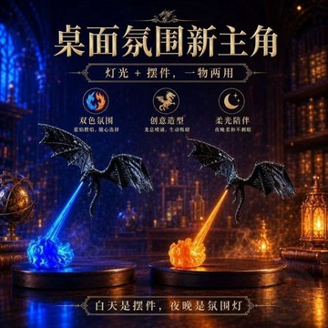 🌈百貨精選🌈巨龍吐息小夜  燈  龍息  燈  桌面模型  擺件  電腦桌氛圍裝飾  燈