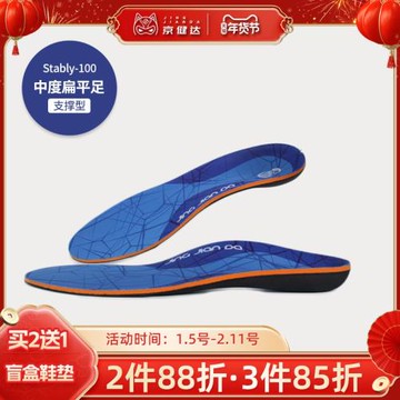 京健達 薄款中度扁平足鞋墊平底足弓足支撐腳墊推薦款
