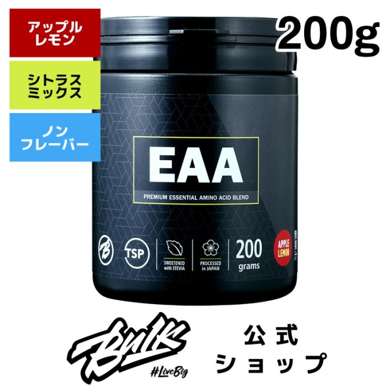 クーポン配布中！】EAA 2.0 バルクスポーツ 必須アミノ酸 EAA パウダー 200g BCAA サプリメント 男性 女性 トレーニング |  LINEショッピング