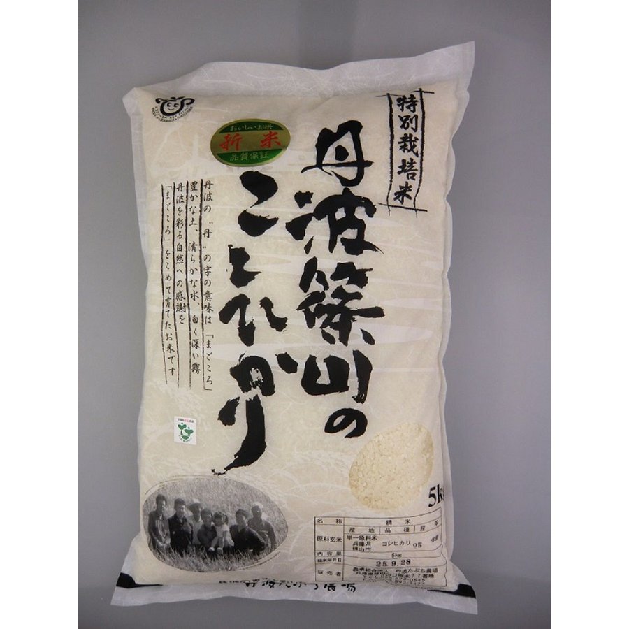 特別栽培米！２９年産、丹波篠山エコファーマー農薬不使用の特別栽培米 こしひかり玄米 ５kg
