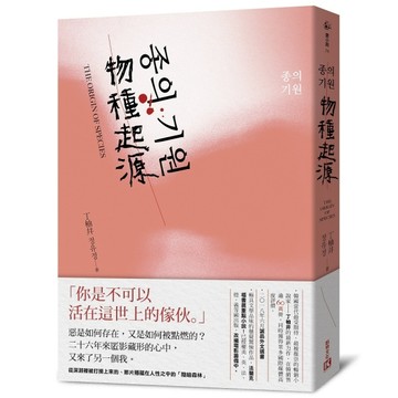 物種起源[二手書_全新]