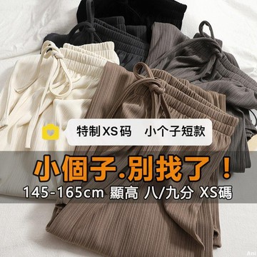 高品質💖小個子- 小隻女冰絲寬褲 矮小個冰丝長褲 女裝穿搭 夏季涼感褲 新款xs碼直筒休閒闊腿 Ani2