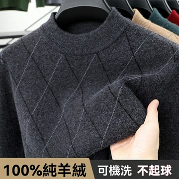 【加厚純羊絨】男士毛衣 羊絨衫 羊毛衫 打底衫 針織衫 半高領設計 經典格子紋 100%純山羊絨 冬季保暖 中年爸爸裝