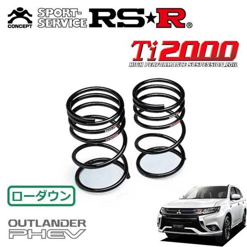 スノーブルー RSR RSR ダウンサス 1台分セット アウトランダーPHEV