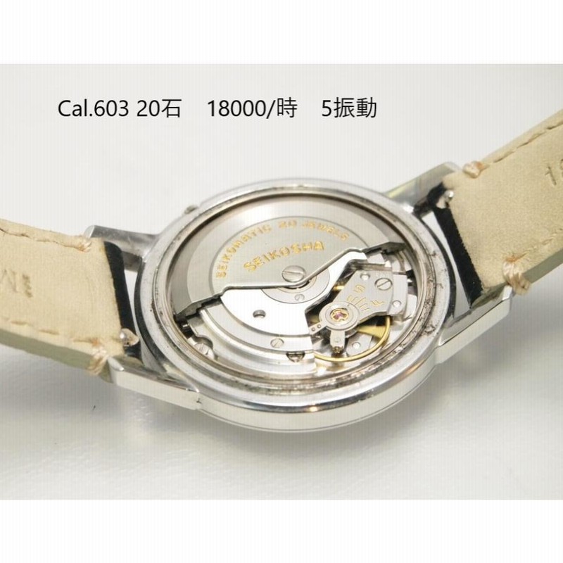 SEIKO Seikomatic【セイコー セイコーマチック】SSケース 20石