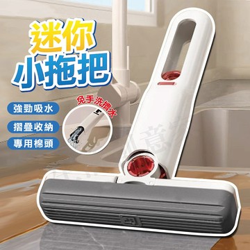 【實體店面現貨】桌面小拖把 迷你小拖把 迷你海綿拖 拖把 迷你拖把 免手洗拖把 迷你海綿拖 免手洗小拖把