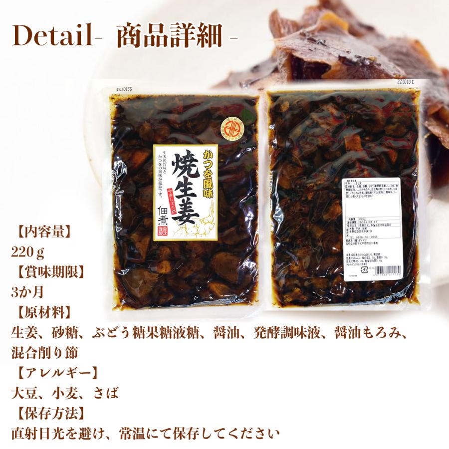 焼生姜の佃煮 かつを風味 かつお おかず 薬味 焼き生姜 ダイエー (220g 2袋)
