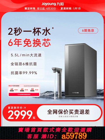 【台灣公司 可打統編】九陽天凈凈水器廚下式RO反滲透家用加熱直飲一體機2100G凈飲機