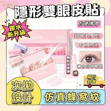 『隔日到貨🚀200貼』隱形雙眼皮貼 耐水耐汗 次拋便攜設計 貼出媽生雙眼皮