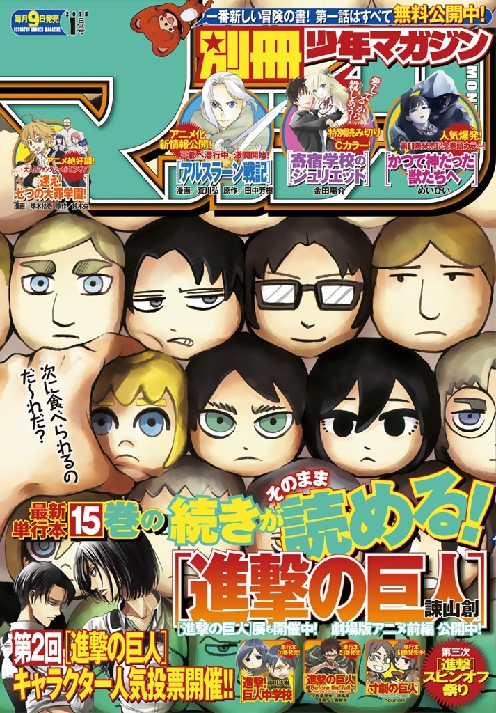 別冊少年マガジン　2015年1月号 [2014年12月9日発売]