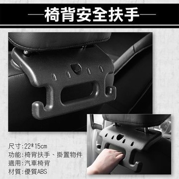 【捷華】椅背安全扶手 車用安全手把