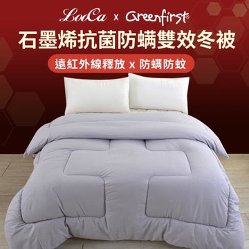 LooCa 法國防蹣+高濃石墨烯遠紅外線發熱被(6x7尺)(1入) 東森網路購物爆款 棉被 冬被