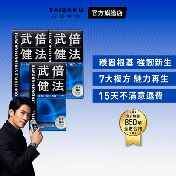 【火星生技官方賣場】武倍健法 30粒/盒 三入組 (穩固根基 強韌新生 戰力補給)