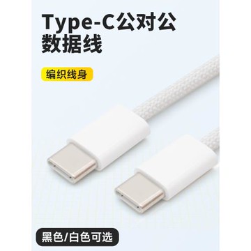 雙頭typec公對公快充PD數據線適用于蘋果MacBook pro air筆記本華為MateBook電腦充電線c-to-c短款0.2加長2米