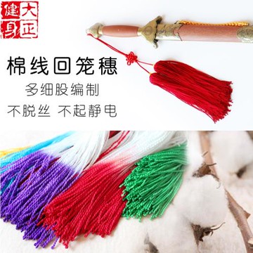 大正健身太極劍純棉劍穗木蘭劍穗紅色回頭穗漸變回籠穗寶劍配飾
