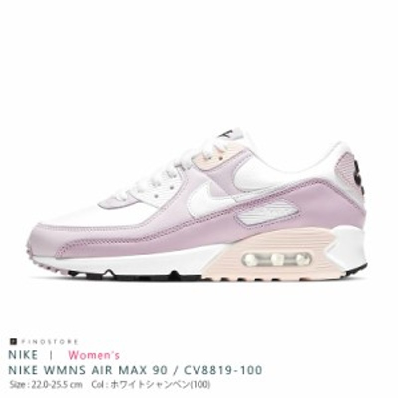 ナイキ ウィメンズ エアマックス90（NIKE WMNS AIR MAX 90）CV8819-100