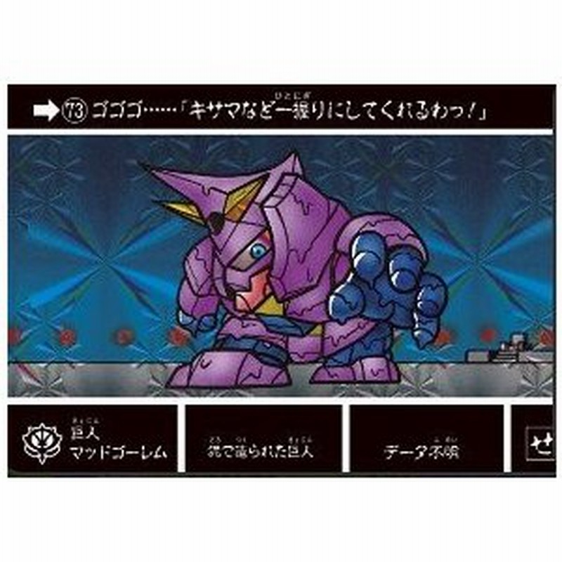 ナイトガンダム カードダスクエスト 第2弾 伝説の巨人 Kcq02 31 巨人マッドゴーレム プリズム カード単品 通販 Lineポイント最大0 5 Get Lineショッピング