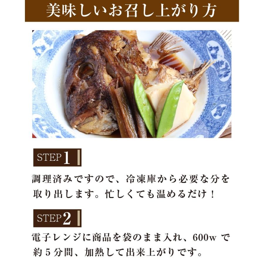 愛媛県産鯛のかぶと煮 3個セット 解凍するだけ 手間なし 本格的 プロの味 おつまみ 宇和島海 愛媛 あら煮 かぶと煮付け 送料無料 mk2