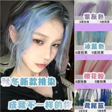 台灣熱銷🔥 【186人在3小時內髮貨】冰藍色掛耳染髮劑顯白鳶尾藍櫻花粉劉海專用銀灰紫色漸變挑染髮膏
