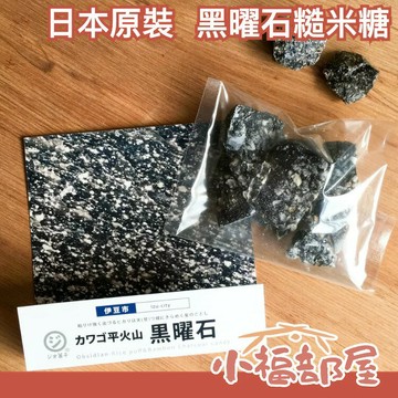 【奇特零食系列】日本原裝 地質旅行團 黑曜石糙米糖 25g 惡搞 零食 點心 餅乾 糖果 威化餅 菓子 零嘴 宵夜【小福部屋】