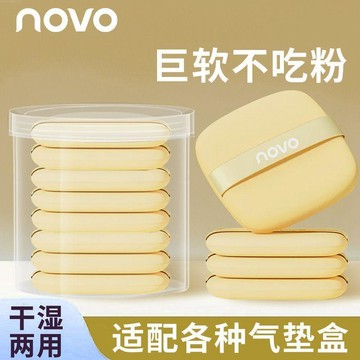 💖臺灣-出貨💖【NOVO】黃油粉撲粉底液專用棉花糖粉餅乾溼兩用加厚粉撲美妝蛋粉餅撲06d6